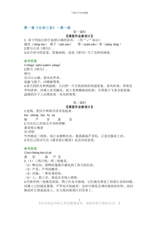 部编版语文三年级下册全册课时预习单每课一练(1)