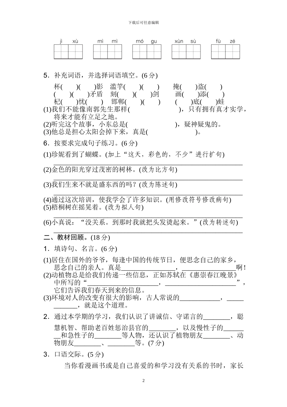 部编版语文三年级下册期末试卷及答案_第2页