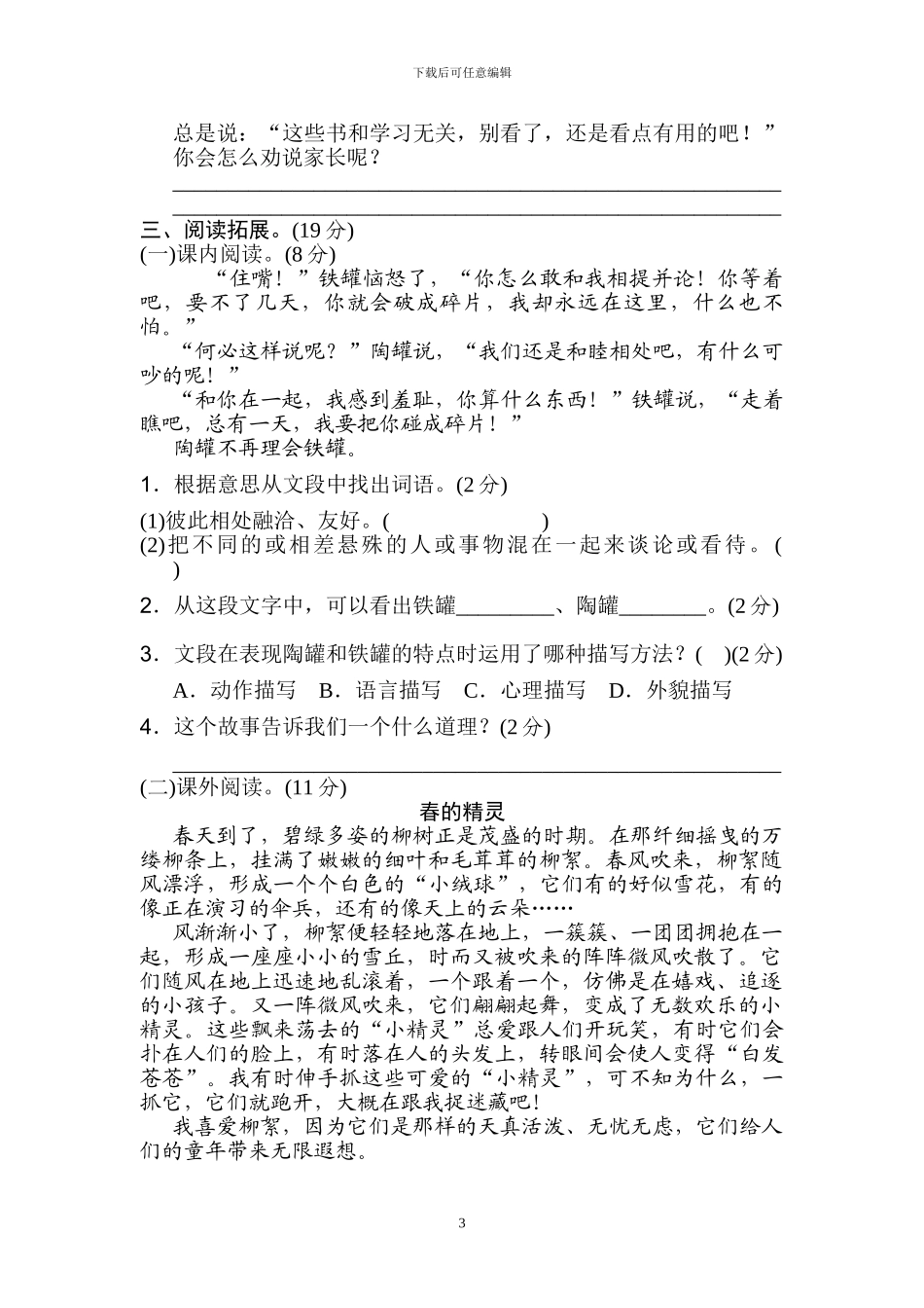 部编版语文三年级下册期末试卷及答案_第3页