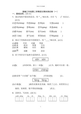 部编版语文三年级下册期末试卷及答案