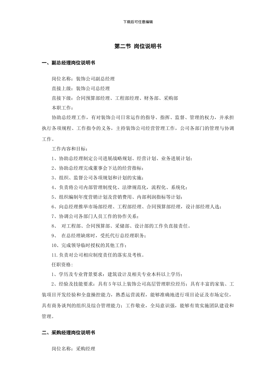 部门与岗位制度_第2页