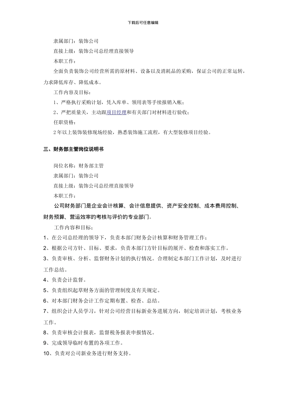 部门与岗位制度_第3页