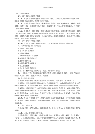 部门内部管理制度