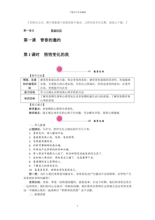 部编版道德与法治七年级下册全册教案