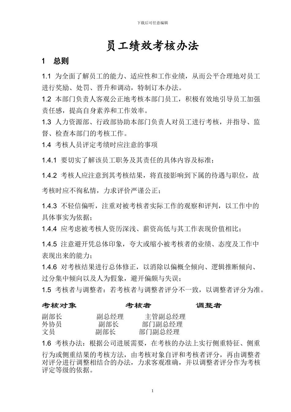 部门内部考核制度_第1页