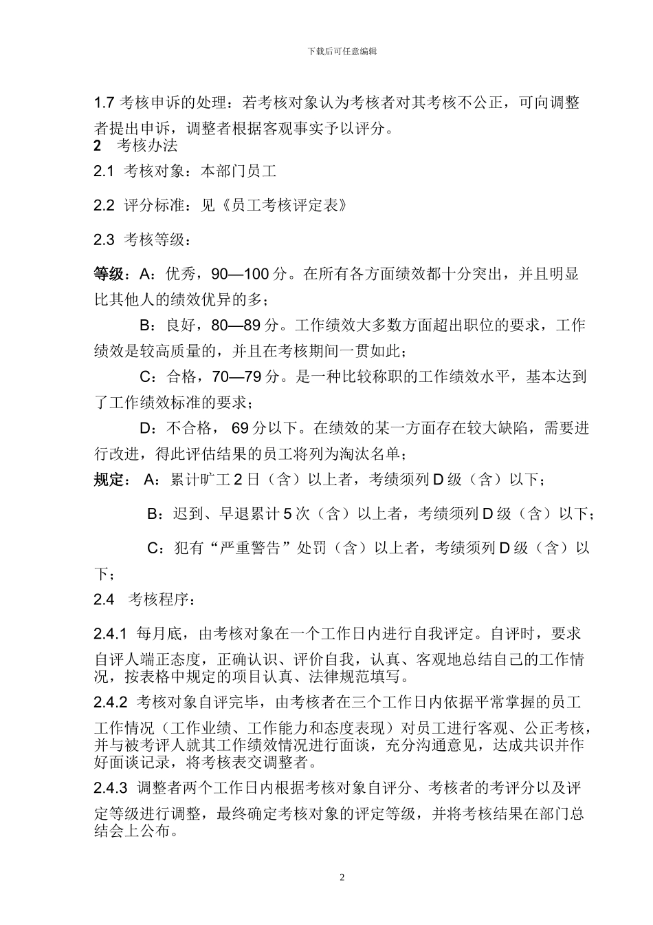 部门内部考核制度_第2页