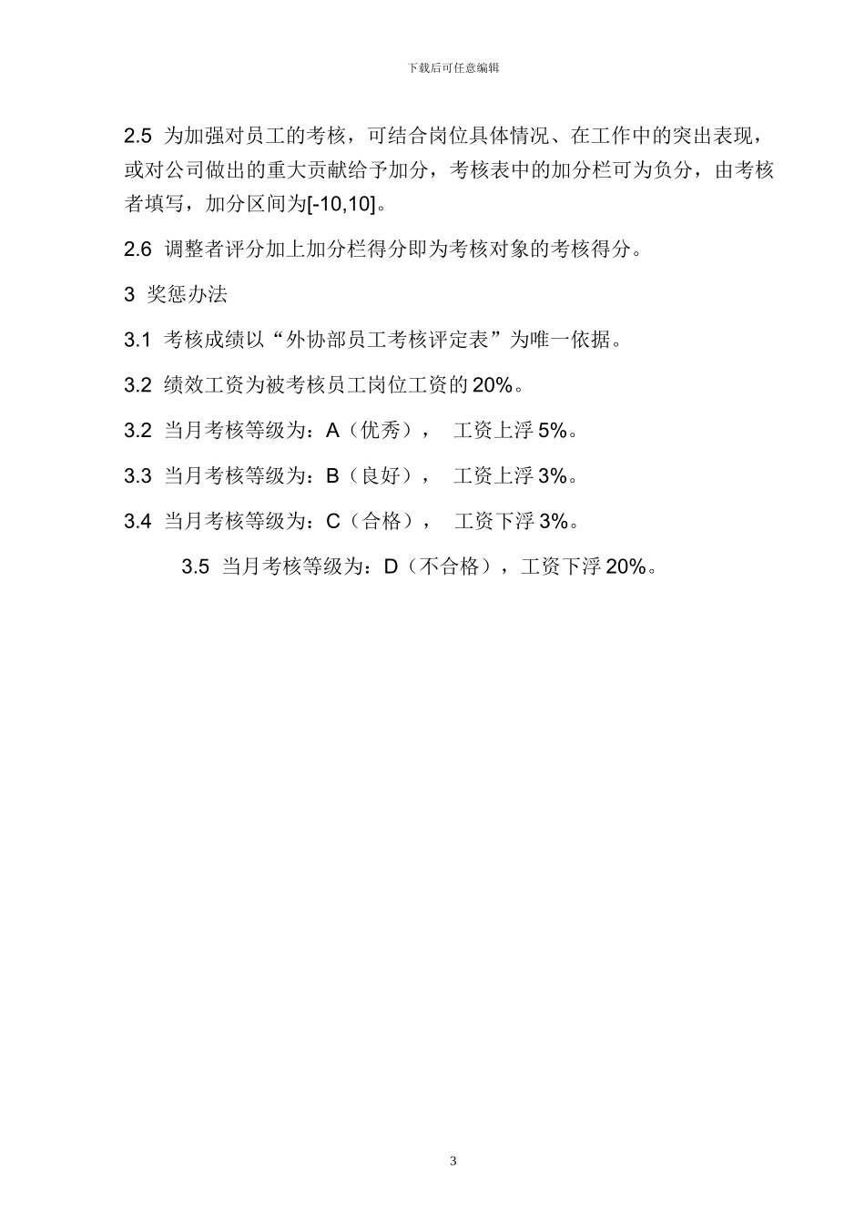 部门内部考核制度_第3页