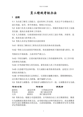 部门内部考核制度