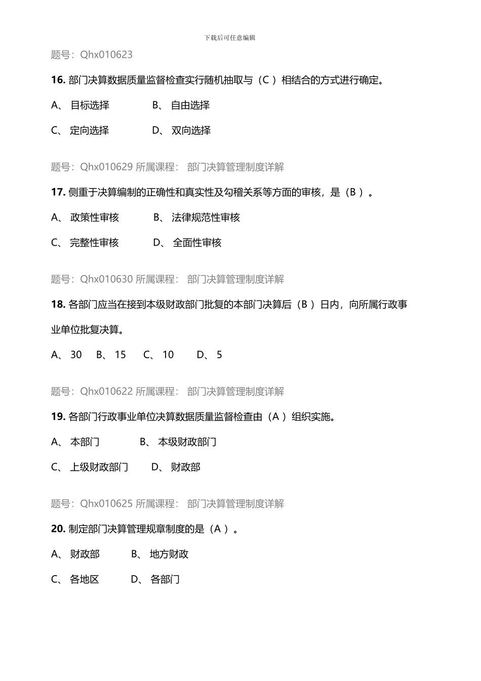 部门决算管理制度详解_第3页