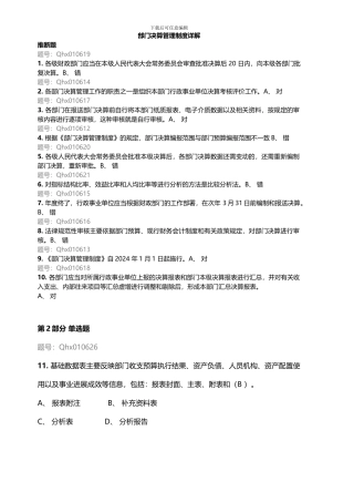 部门决算管理制度详解