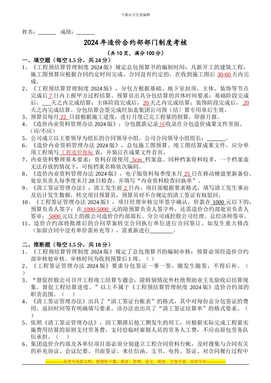 部门制度考卷_第1页