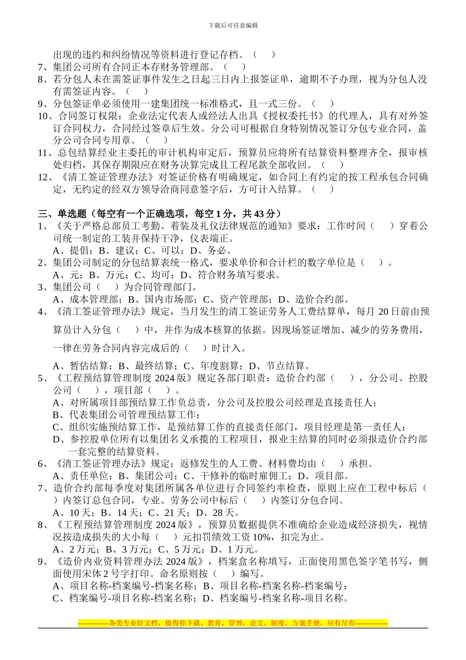 部门制度考卷_第2页