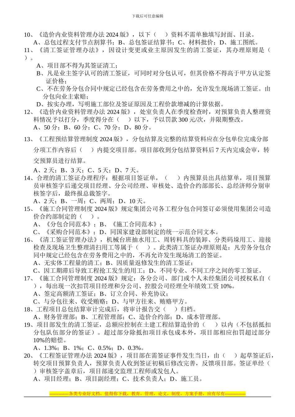 部门制度考卷_第3页