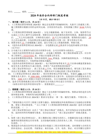 部门制度考卷
