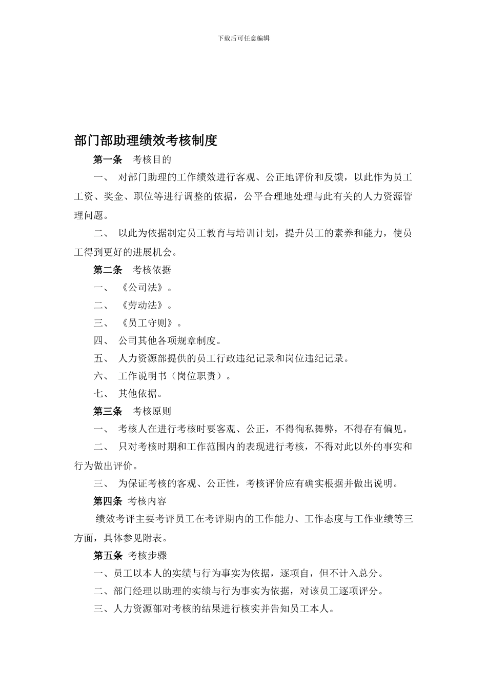 部门助理绩效考核制度_第1页