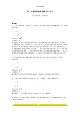部门决算管理制度详解-课后练习