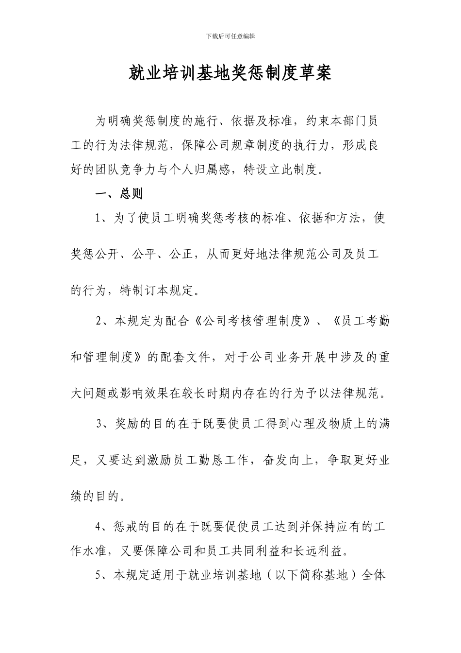 部门奖惩制度草案_第1页