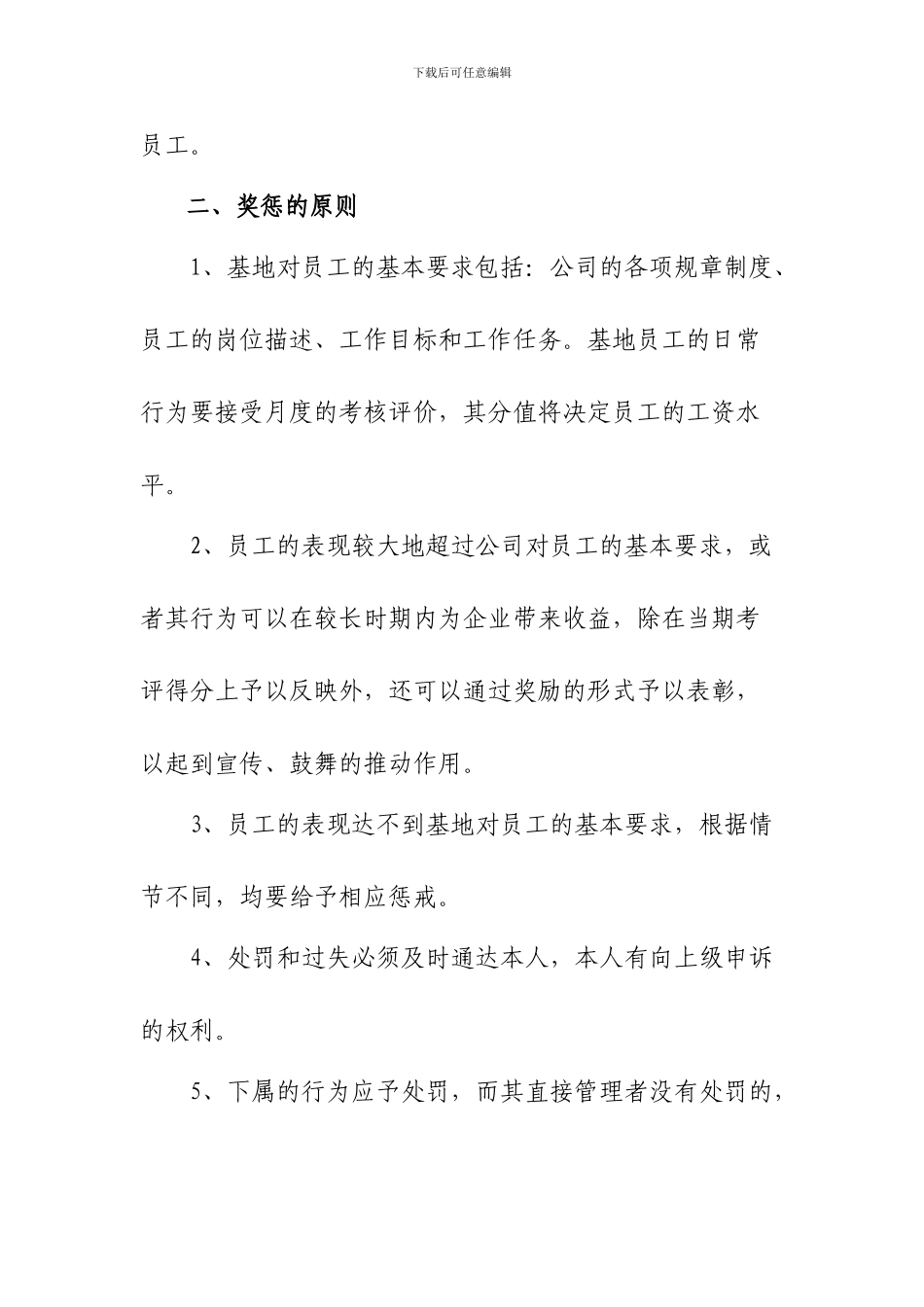 部门奖惩制度草案_第2页