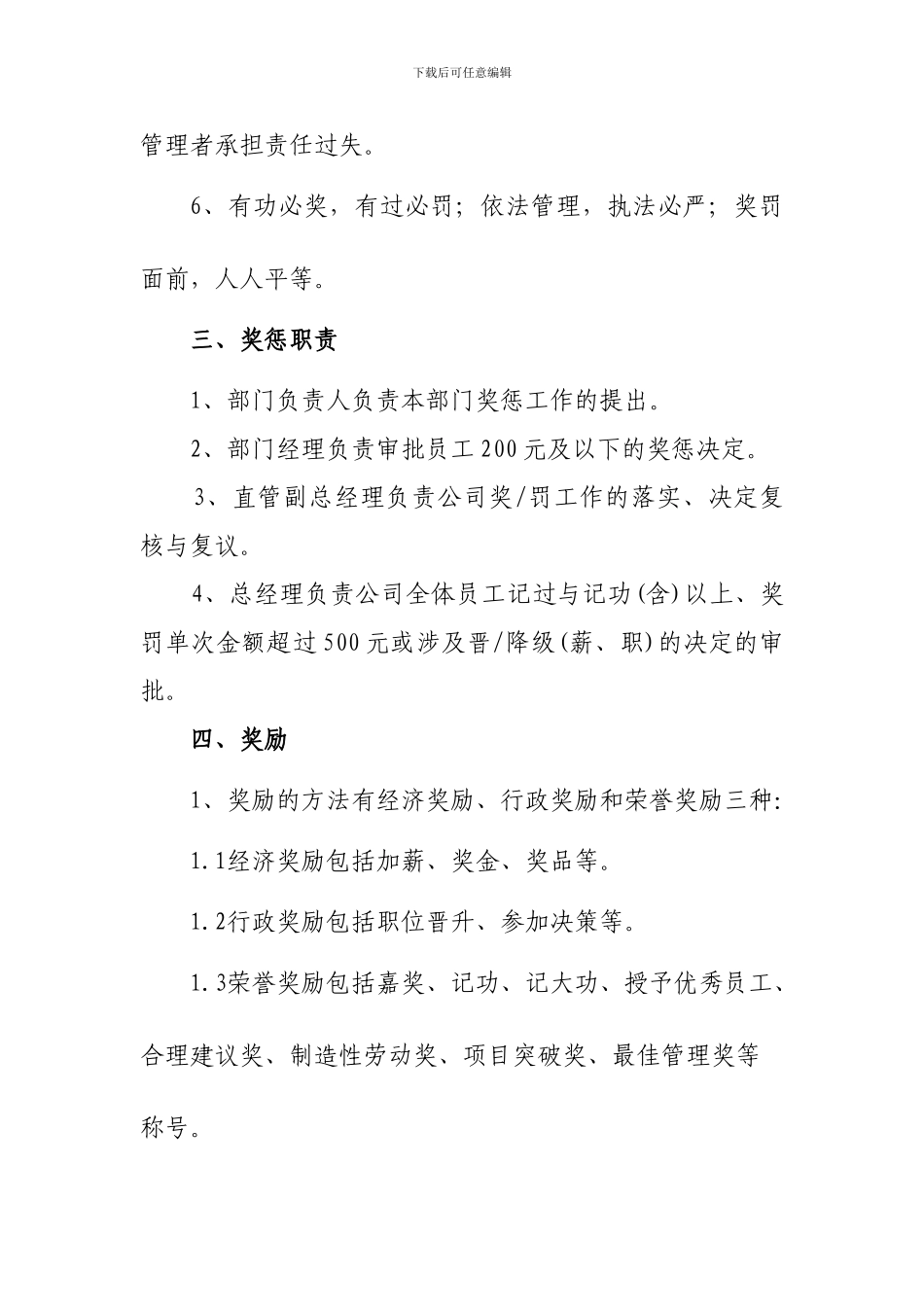 部门奖惩制度草案_第3页