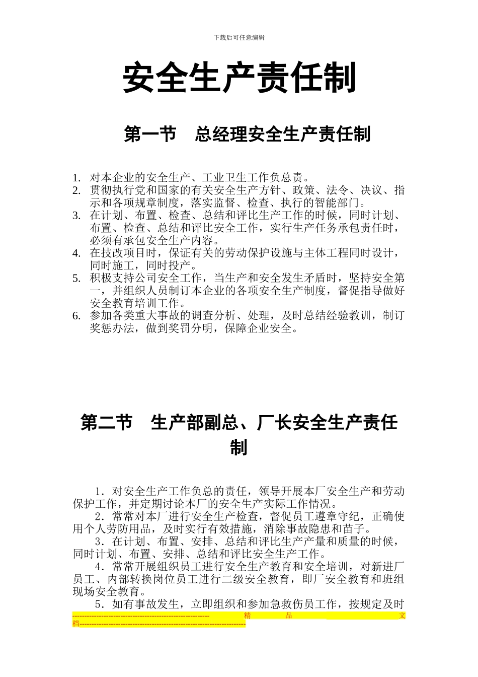 部门安全生产管理制度_第1页