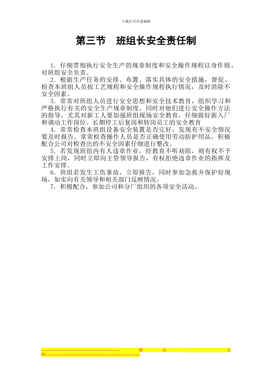 部门安全生产管理制度_第3页