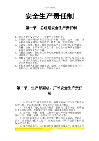 部门安全生产管理制度