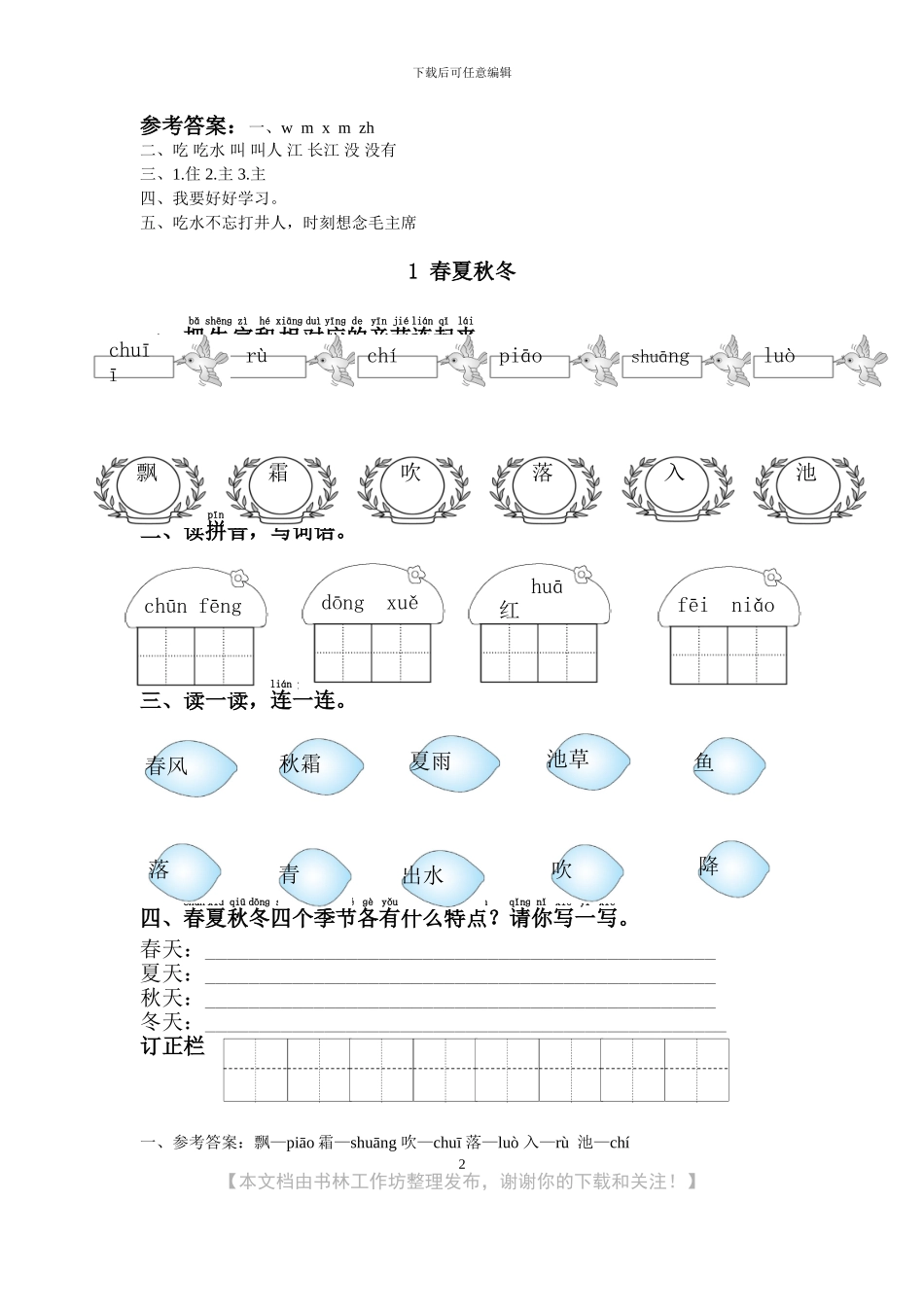 部编语文一年级下册全册预习单课时练习及答案(1)_第2页