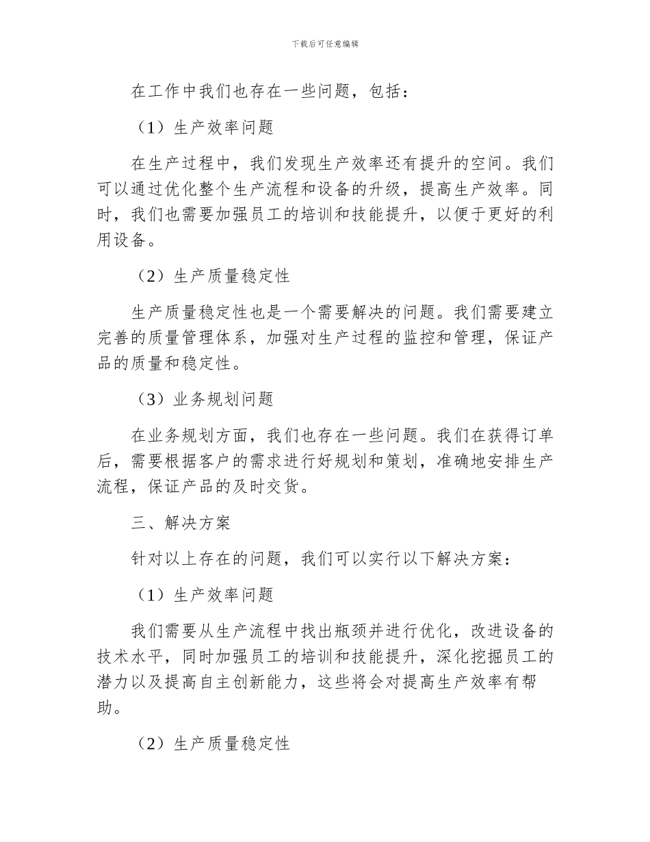 部门月度工作报告_第2页