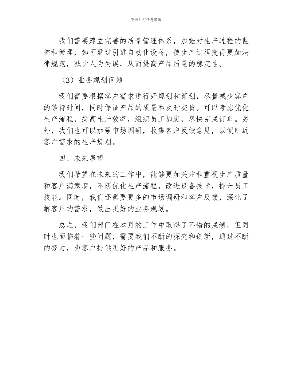 部门月度工作报告_第3页