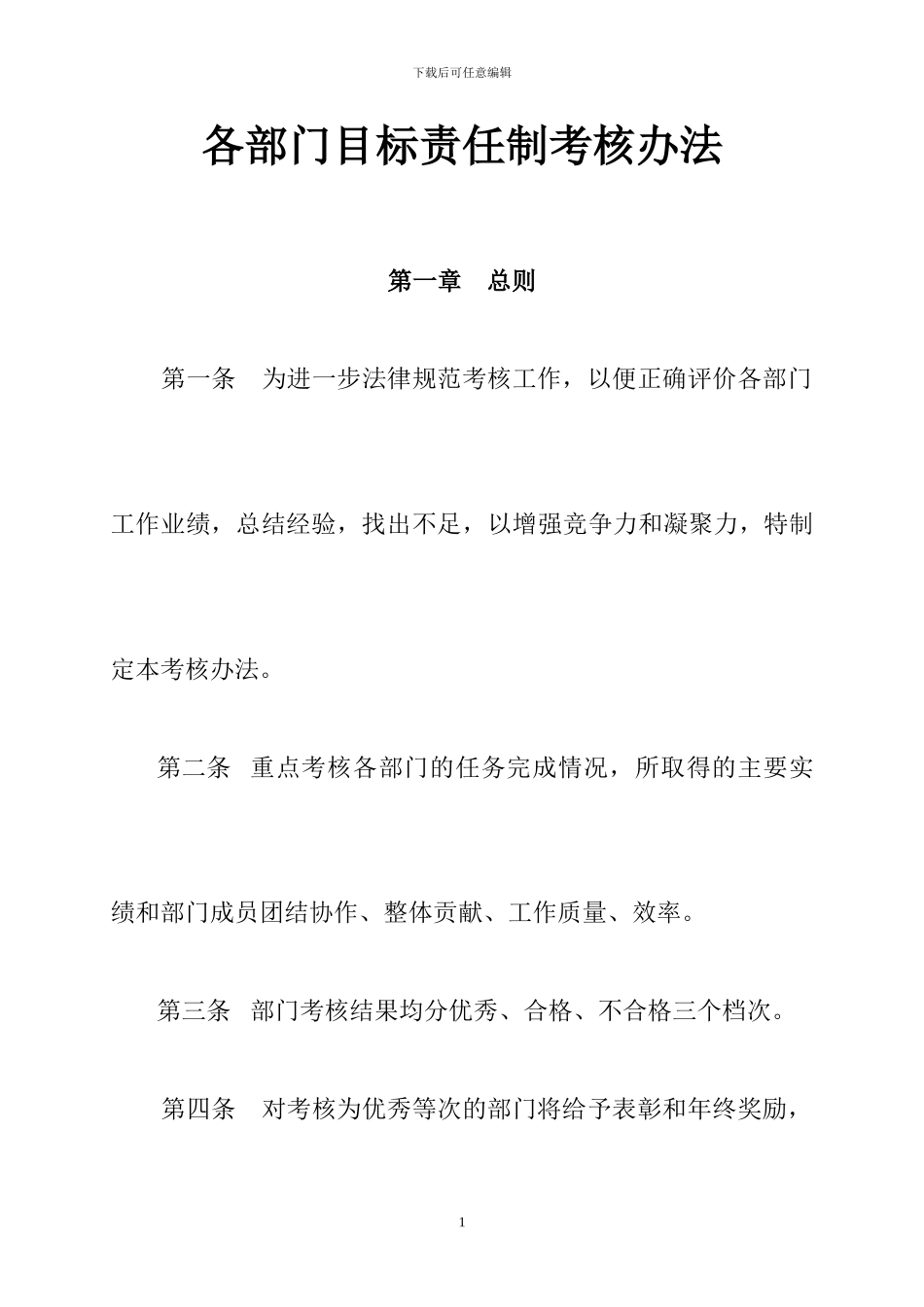 部门目标责任制考核办法_第1页