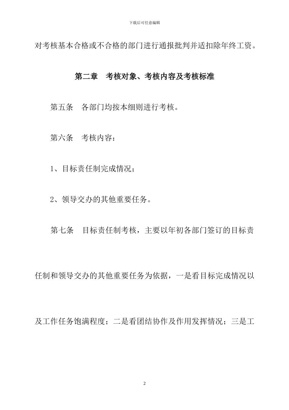 部门目标责任制考核办法_第2页