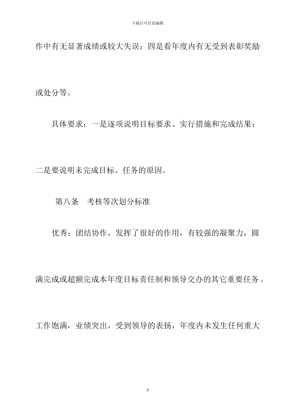 部门目标责任制考核办法_第3页