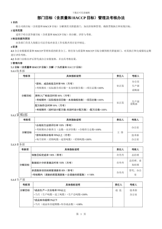 部门目标管理及考核办法