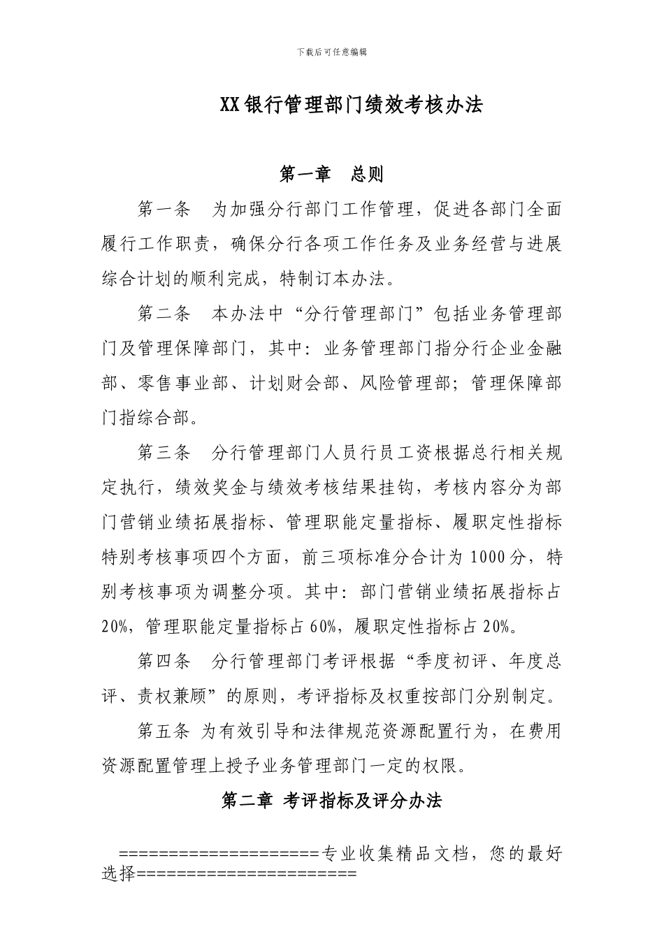 部门管理绩效考核办法_第1页