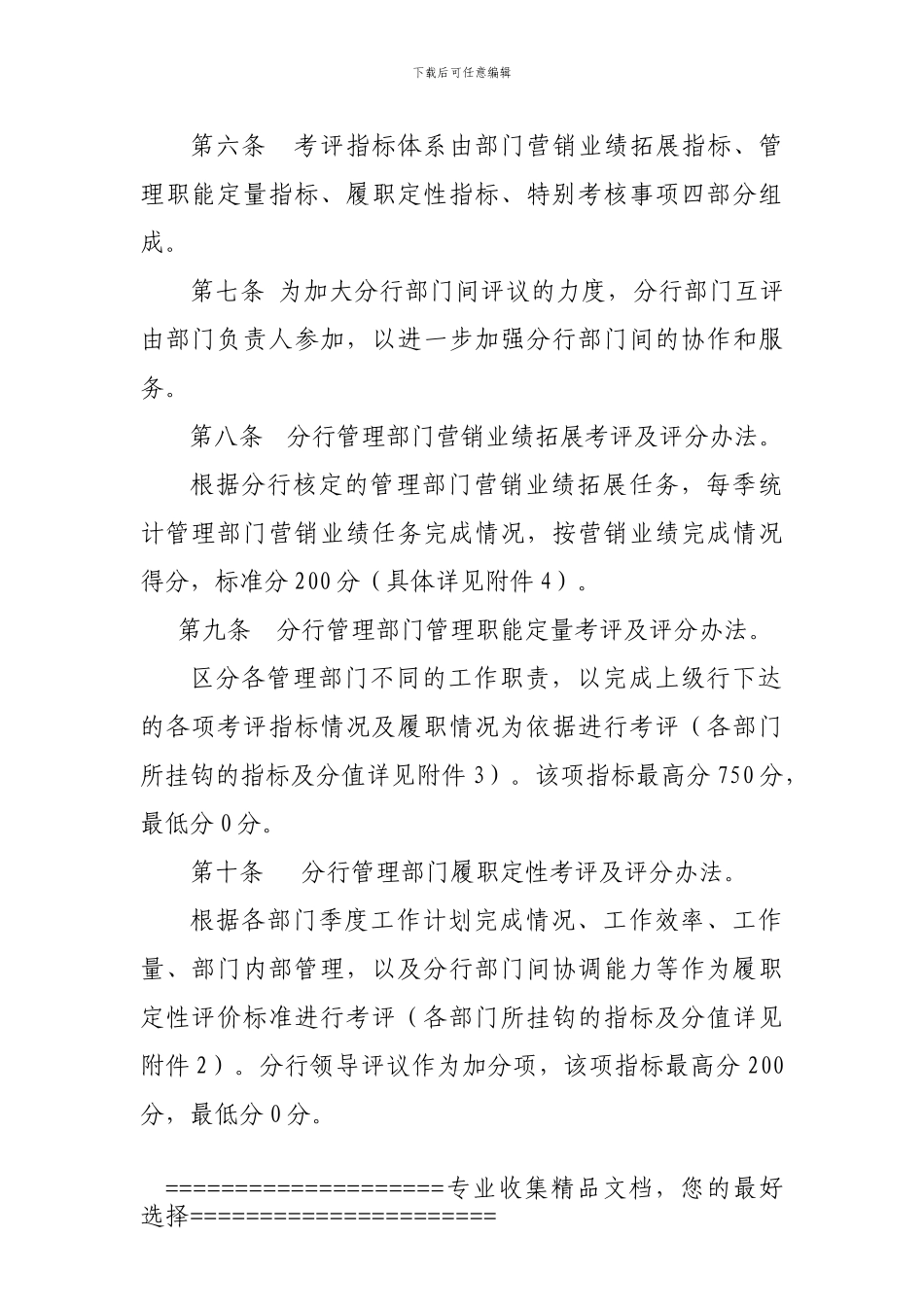 部门管理绩效考核办法_第2页