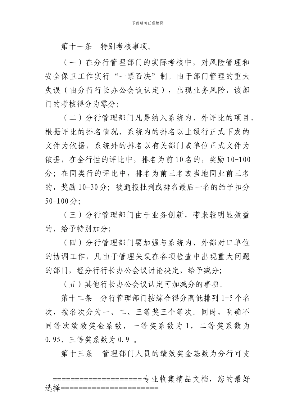 部门管理绩效考核办法_第3页