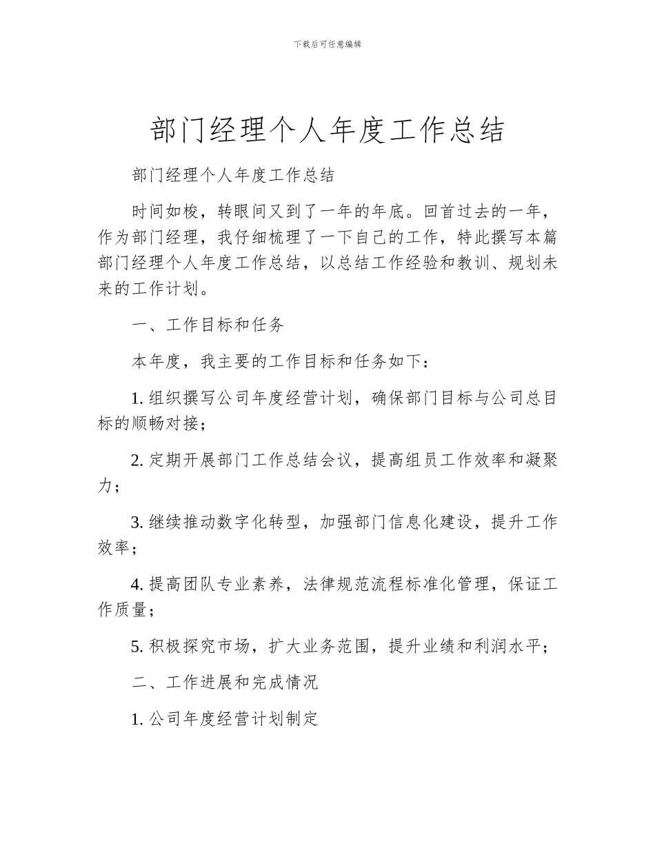 部门经理个人年度工作总结_第1页