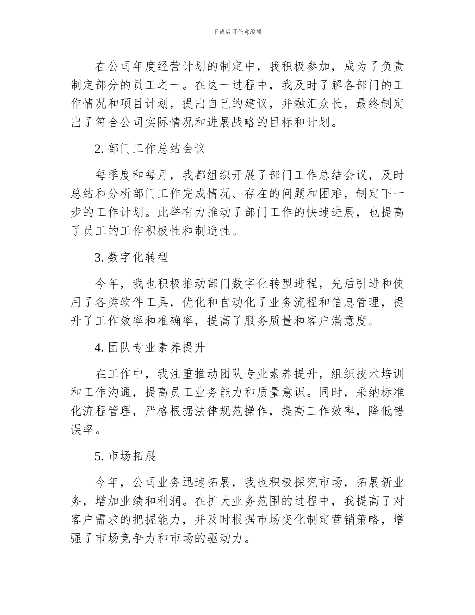 部门经理个人年度工作总结_第2页