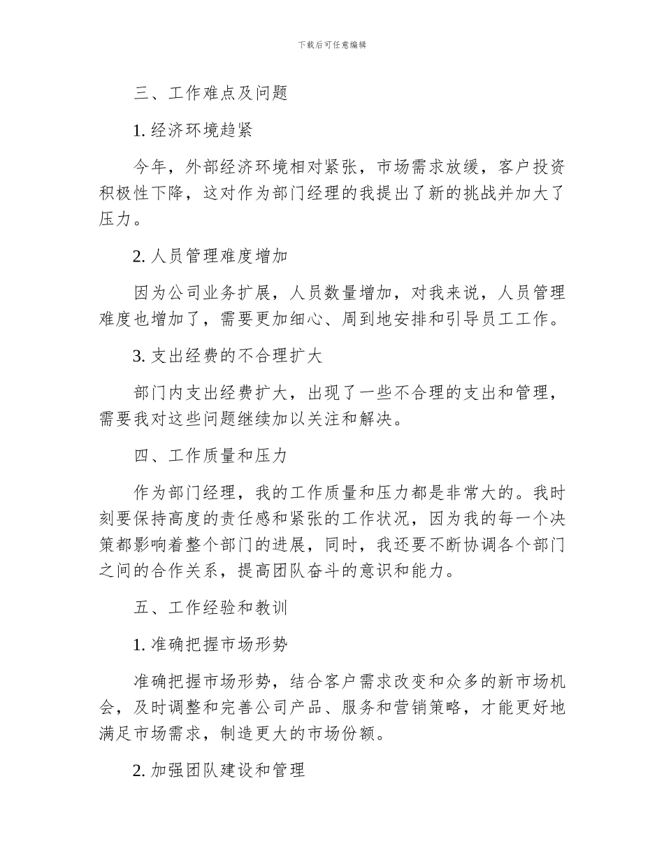 部门经理个人年度工作总结_第3页