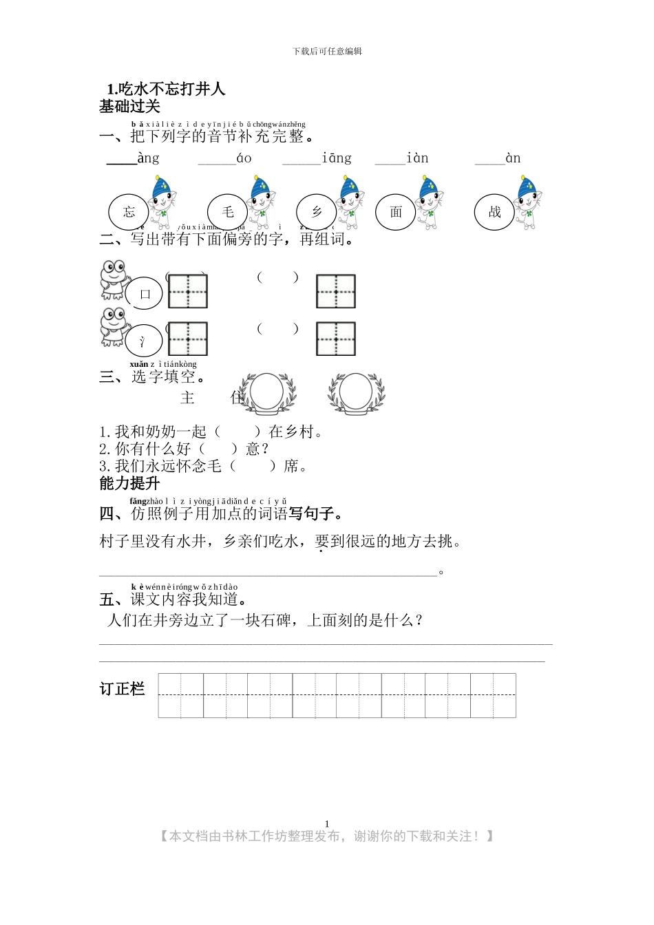 部编语文一年级下册全册预习单课时练习及答案_第1页