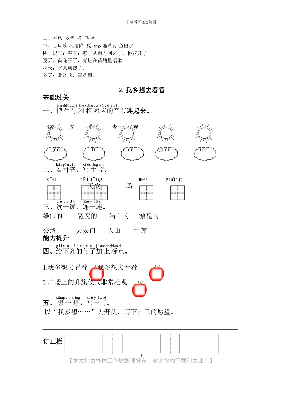 部编语文一年级下册全册预习单课时练习及答案_第3页