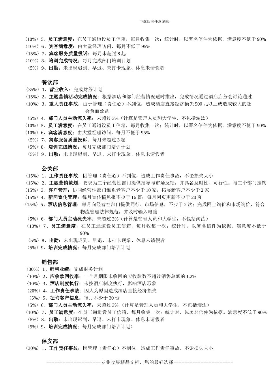 部门经理目标管理绩效考评各项指标_第2页