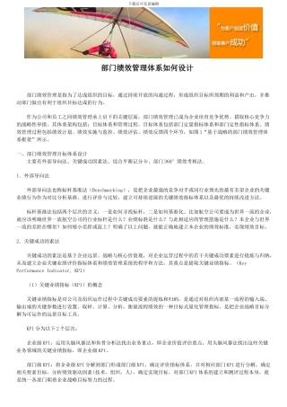 部门绩效管理体系如何设计