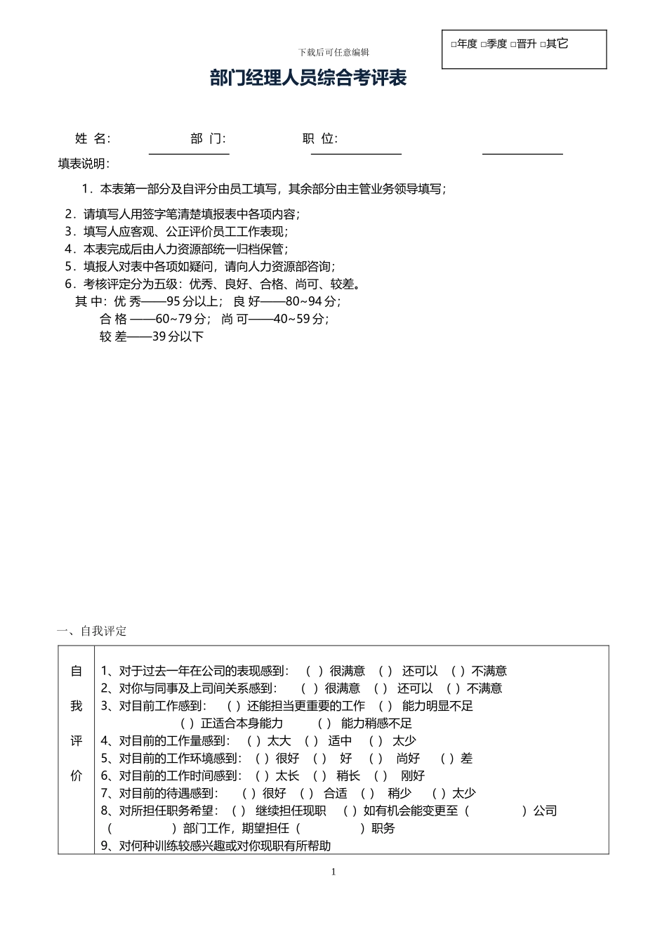 部门经理绩效考核表_第1页