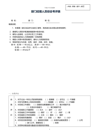 部门经理绩效考核表