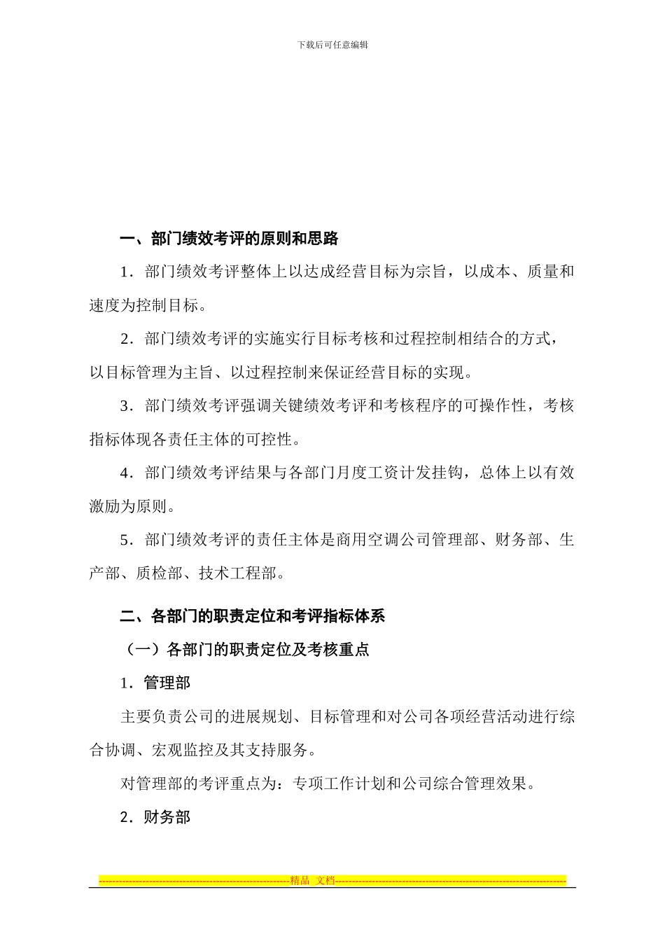 部门绩效考核管理办法_第1页