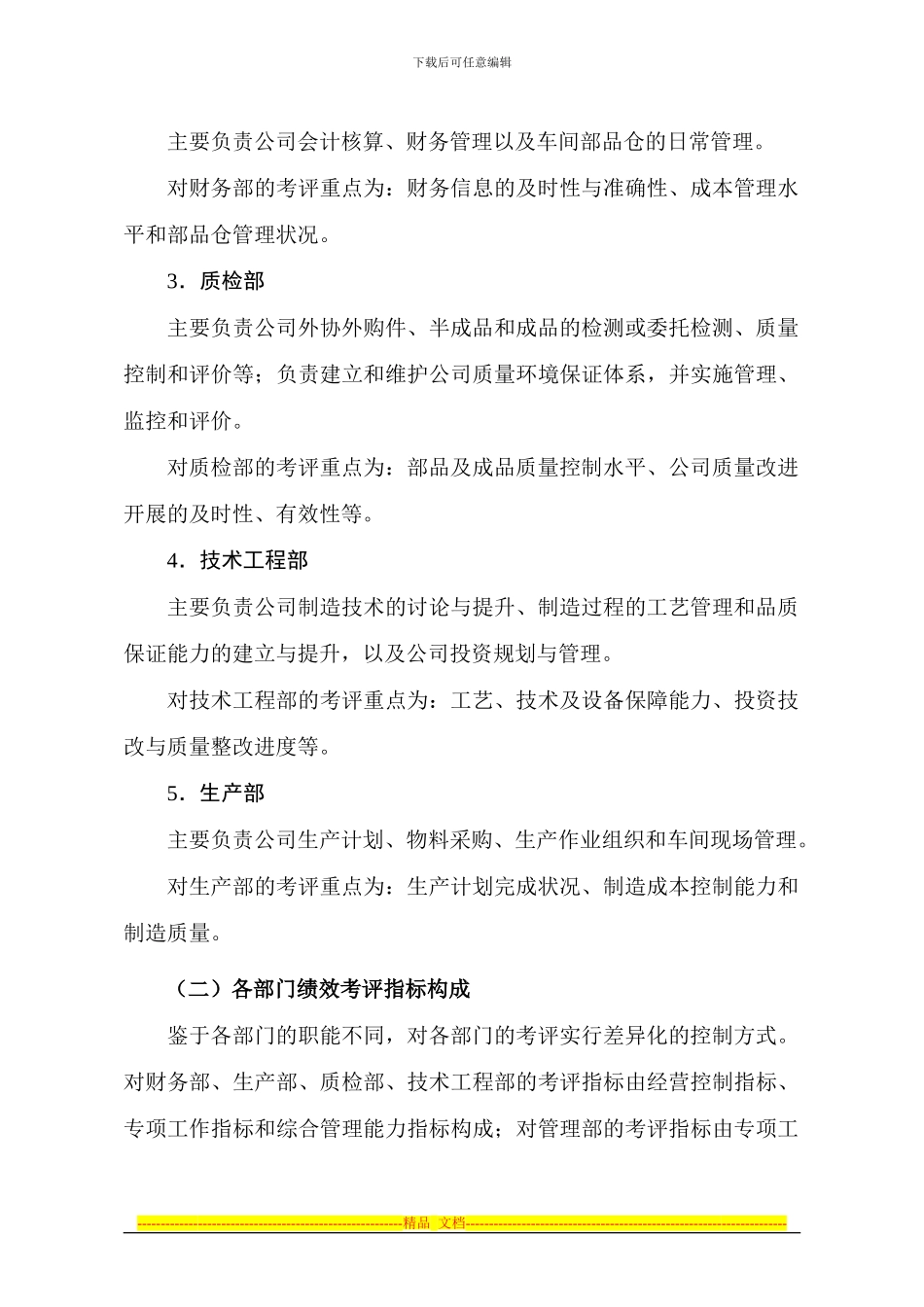 部门绩效考核管理办法_第2页