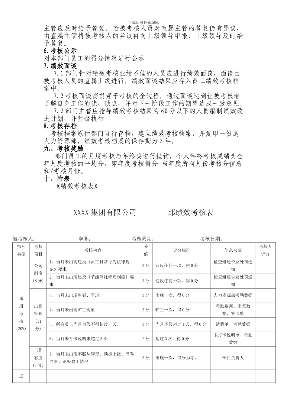 部门绩效考核实施细则通用版_第2页