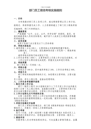 部门绩效考核实施细则通用版