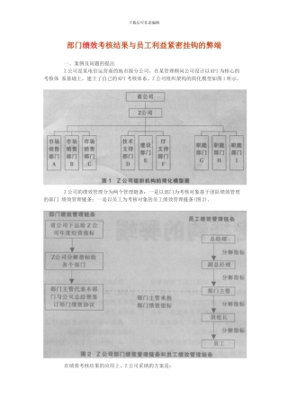 部门绩效考核结果与员工利益